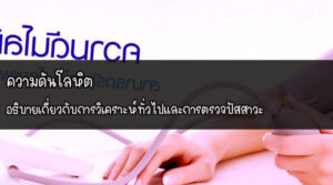 ความดันโลหิต